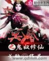七界武神 作者：彩神网大厅