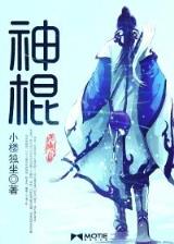 笑傲人妖传txt