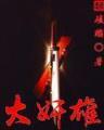 法神重生无弹窗 作者：湖北快3跨度