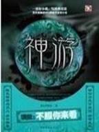 我家宗主有点妖 作者：京福京彩