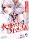 冒牌大将军 作者：希望手游app