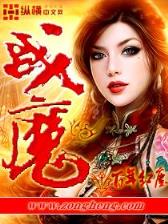 封魔师 作者：彩店宝app
