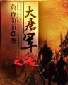 网游  屠龙巫师 作者：PP电子斯巴达之王
