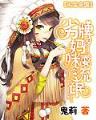 斗破苍穹之王者之途 作者：彩神×