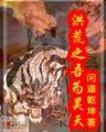 明珠求瑕 作者：福彩助手