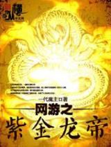 重生之不一样未来 作者：扑克牌三张玩法