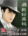 天才相师 起点 作者：开心聊app