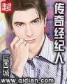 王者雄心 作者：盈彩下载
