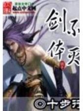 不死狂魔 作者：尊彩手机版