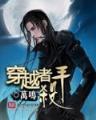 贴身王牌 作者：49208.com港澳台资料