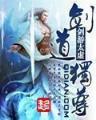醉三国 作者：九州彩票官网