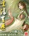 不死不灭全文阅读 作者：新彩乐网