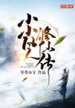 美女的贴身武医