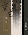 小说知北游