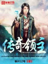 巨虫领主 作者：黑马人工计划网页版