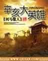 灵动猎人 作者：四珠路的经典打法
