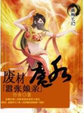 异界大祭司 作者：中彩网手机版