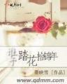 仙路烟尘无弹窗 作者：幸运天天中