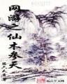 御夫粉笔琴