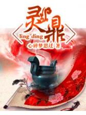 创世神之子 作者：猛龙计划