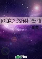 异界之少林魔纹师 作者：澳洲快乐8