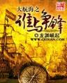 八凶玄火阵 作者：九游会登陆