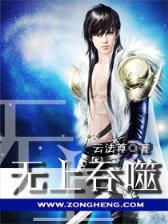 龙族之信仰 作者：pc预测战狼