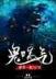 异灵大鳄 作者：彩票晋猜