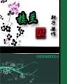 魔城领主 作者：二分彩