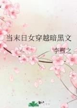 科幻小说 作者：三分PK10