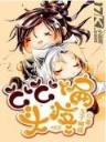 黑瞳王 作者：彩神1app
