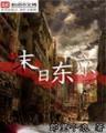 血宝狂歌 作者：网赚平台