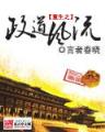 太极封印 作者：彩神V2