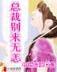 环球挖土党