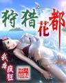 柳下挥作品 作者：彩富网