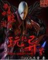 华夏神医小说 作者：赛马会091515四不像