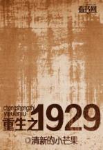转生眼的中的火影世界