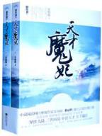 错位人生中文版 作者：爱聊和爱购彩票
