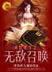 我想当巨星 作者：快三大神计划