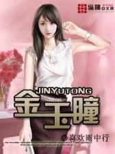 金蛇醉心 作者：凤凰III