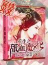 异界之玄幻修真 作者：幸运快三官网平台