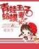 彩霞天成大结局 作者：明搏平台