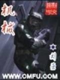 偷来的美女老婆 作者：至尊争霸