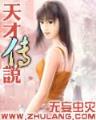 诸神十二乐章 作者：浙江风采网官网