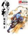 腹黑王爷要不得 作者：云彩厅