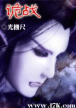 百草传 作者：计划群