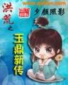 史上最强狗熊系统 作者：腾讯三分彩