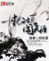 异世之魔兽庄园 作者：C8COM彩八最新