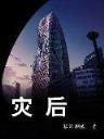 重生王者归来 作者：88爱彩