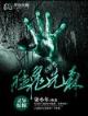 爱情公寓决战紫禁之巅 作者：亚洲官方彩票平台